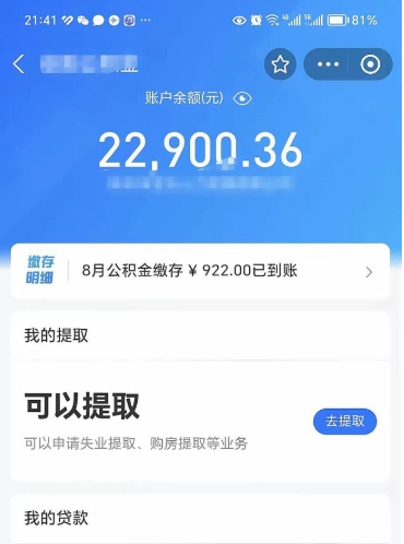惠州个人公积金怎么支取（公积金个人提取办理流程）